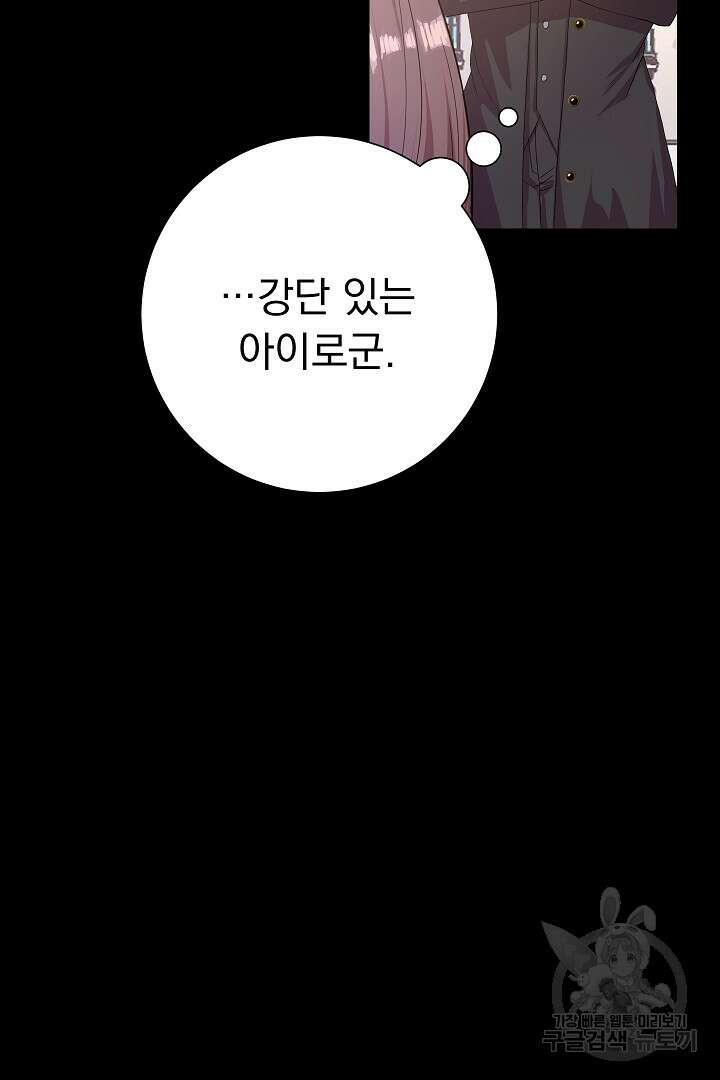 어느 날 악녀가 말했다 4화 17