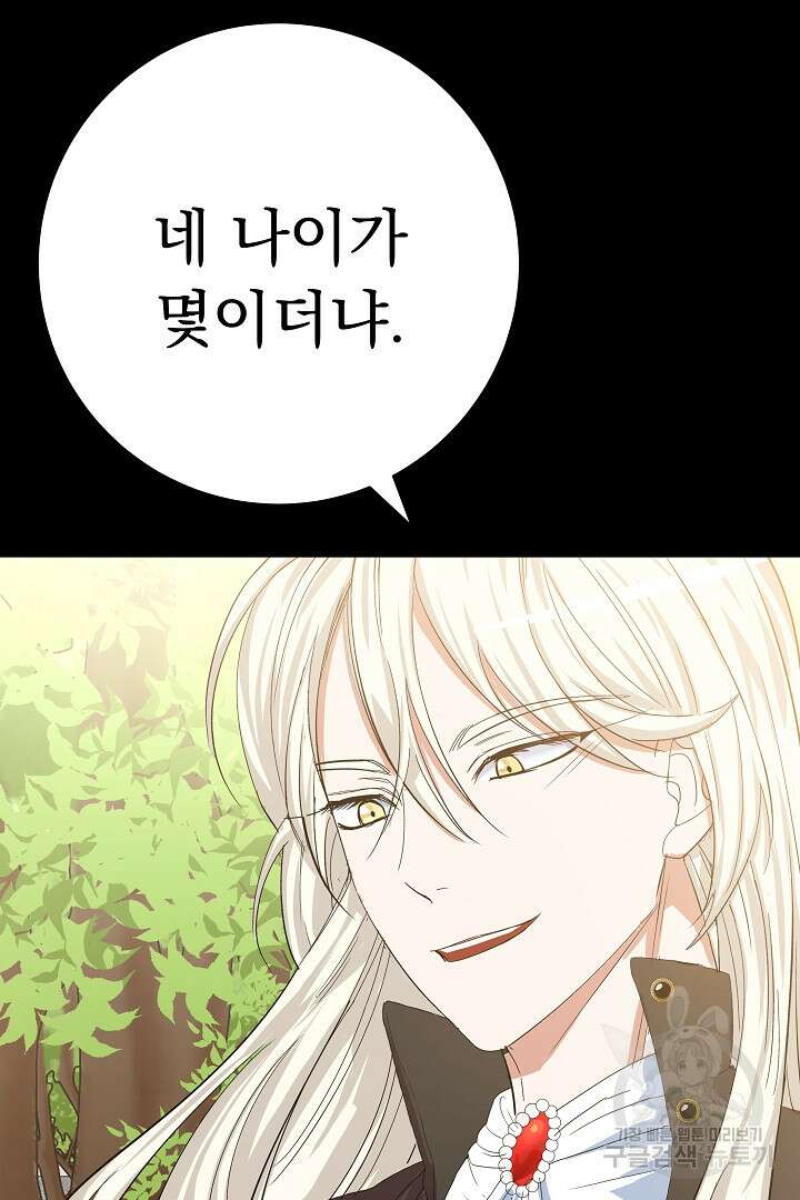어느 날 악녀가 말했다 4화 18
