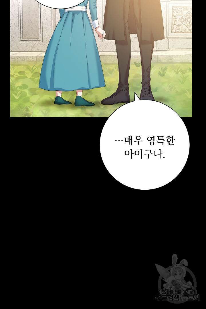 어느 날 악녀가 말했다 4화 20