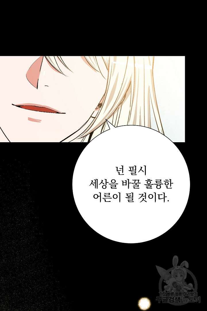 어느 날 악녀가 말했다 4화 21