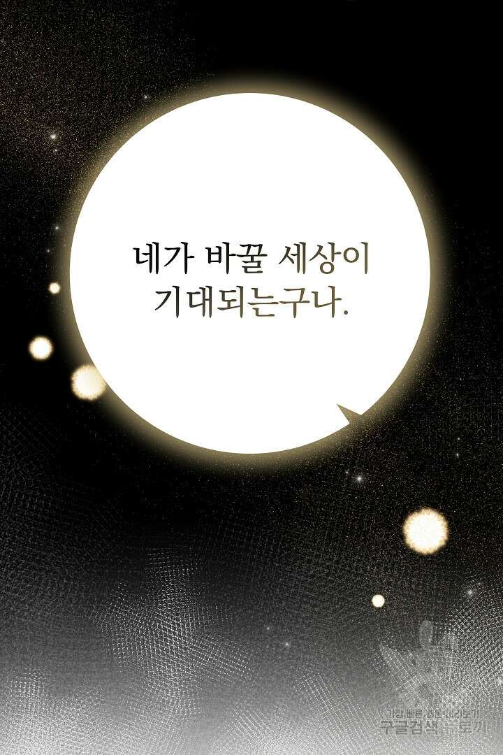 어느 날 악녀가 말했다 4화 22