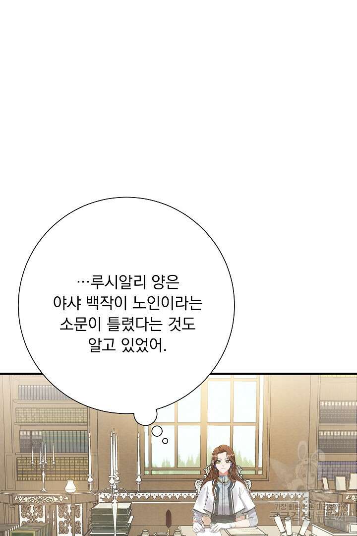 어느 날 악녀가 말했다 4화 24