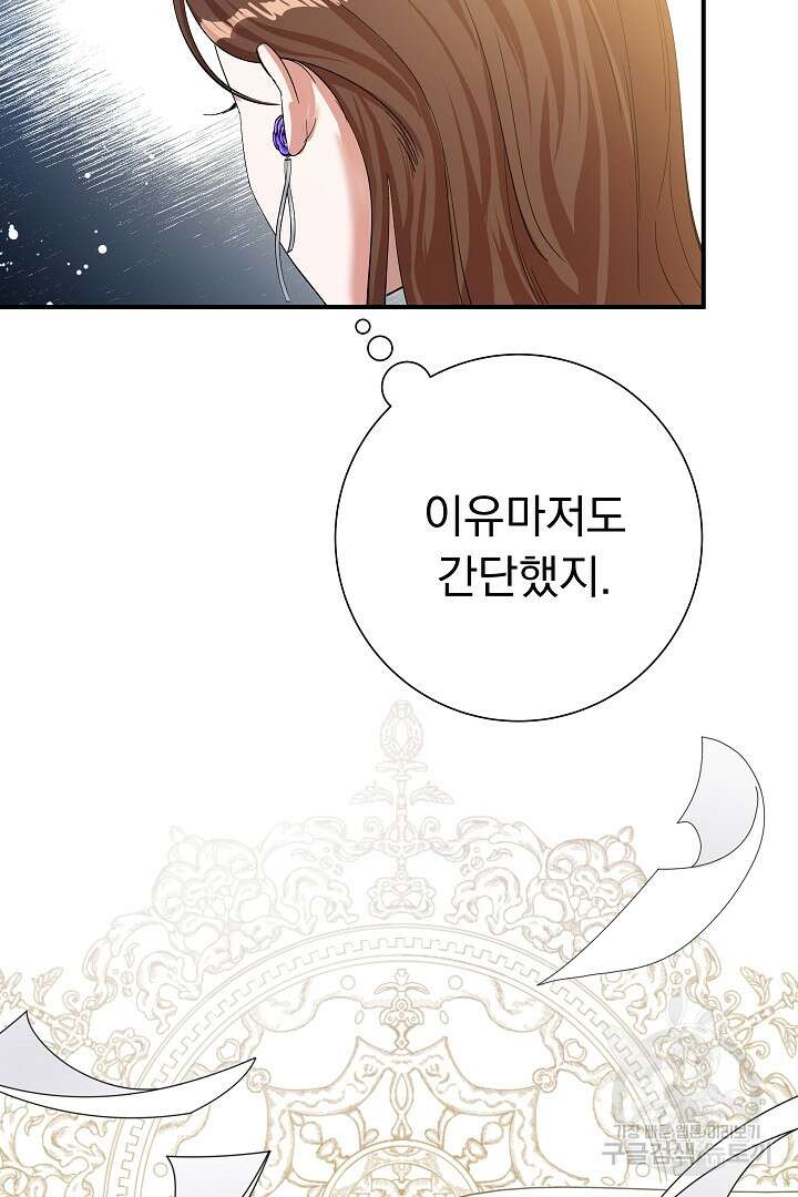 어느 날 악녀가 말했다 4화 26