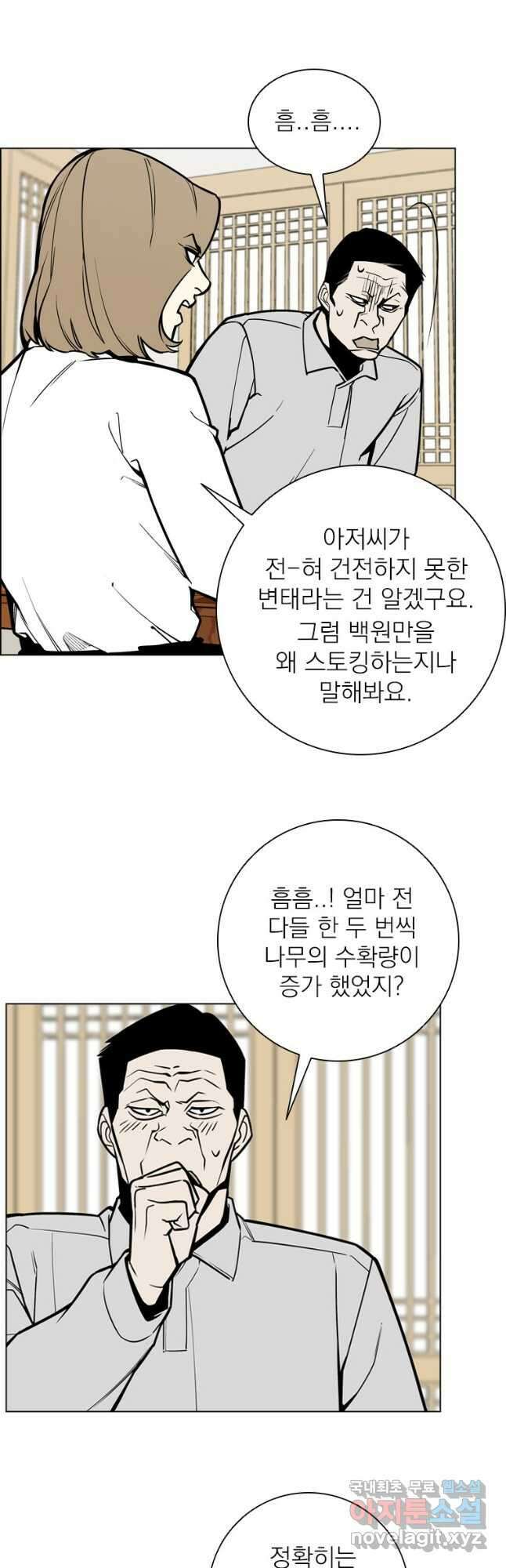 돈나무 14화 5