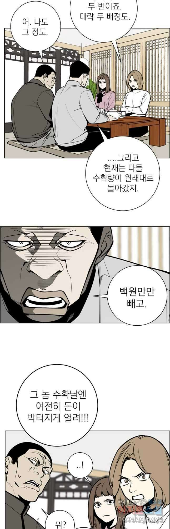 돈나무 14화 6