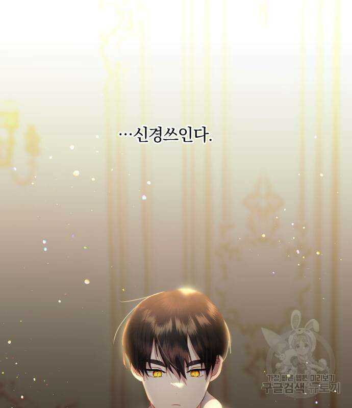 괴물공작의 딸 106화 2