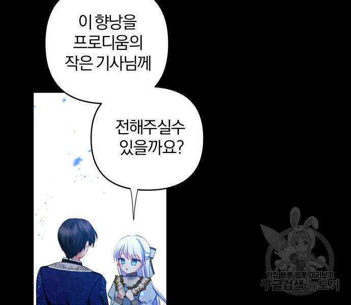 괴물공작의 딸 106화 4