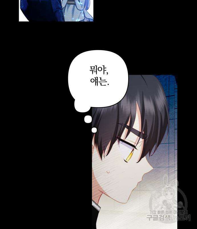 괴물공작의 딸 106화 5