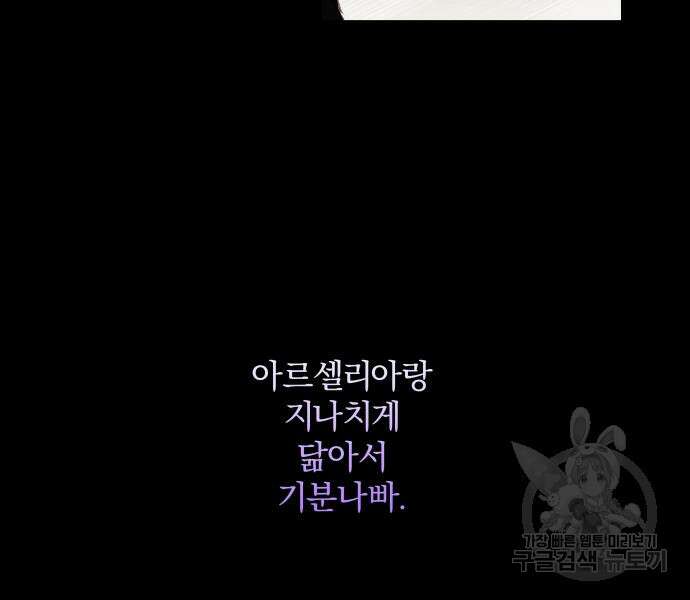 괴물공작의 딸 106화 6