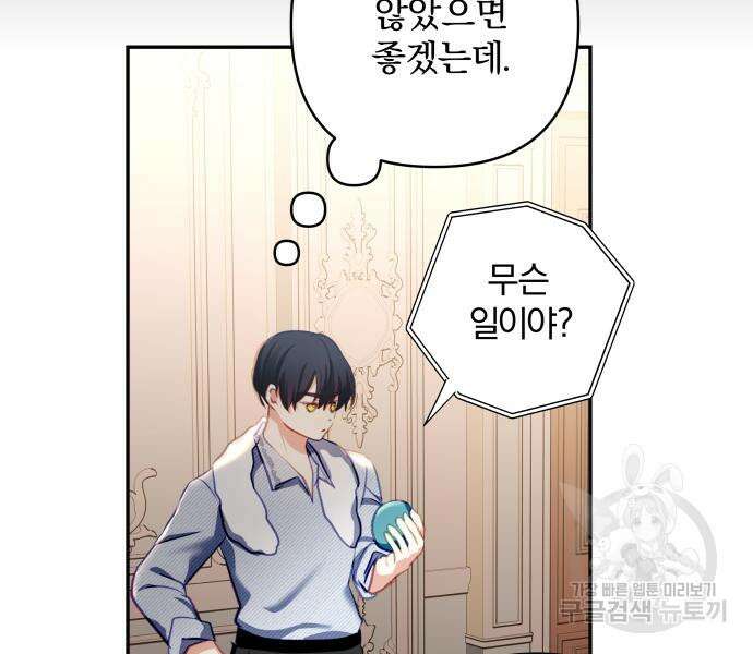 괴물공작의 딸 106화 9