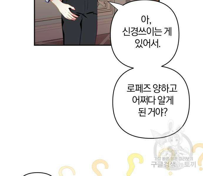 괴물공작의 딸 106화 10