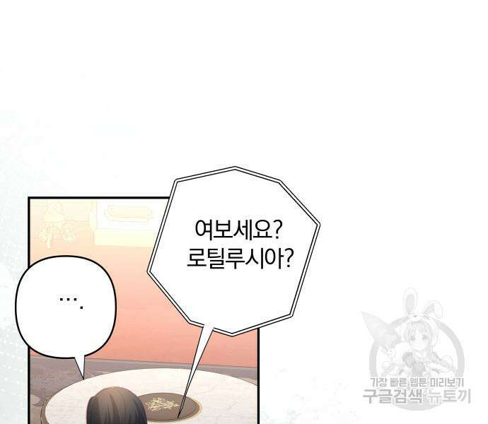 괴물공작의 딸 106화 12