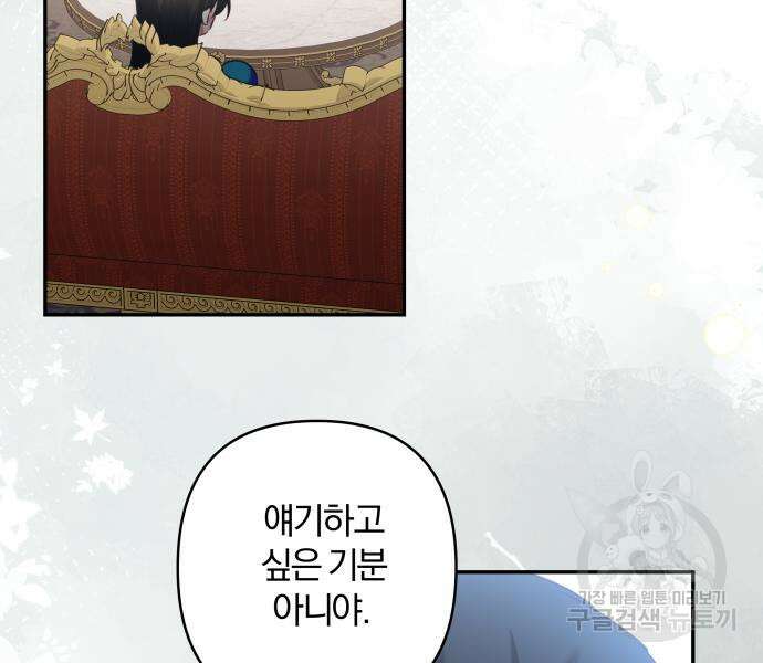괴물공작의 딸 106화 13