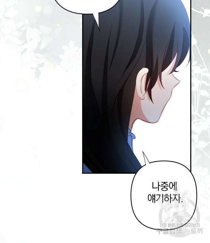 괴물공작의 딸 106화 14