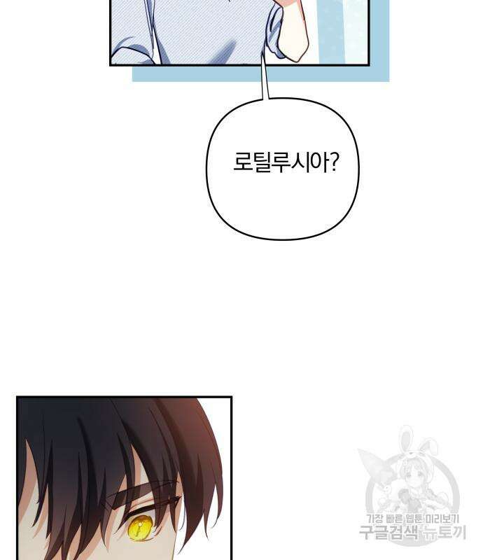 괴물공작의 딸 106화 17