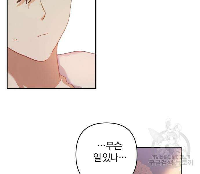 괴물공작의 딸 106화 18