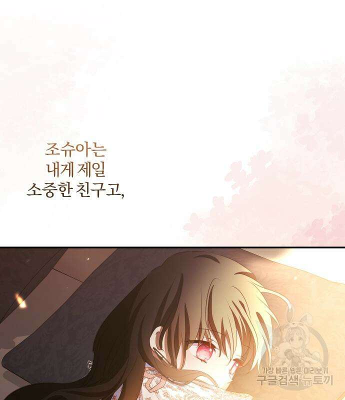 괴물공작의 딸 106화 20