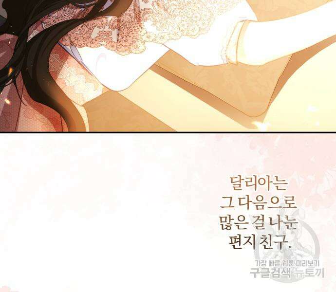괴물공작의 딸 106화 21