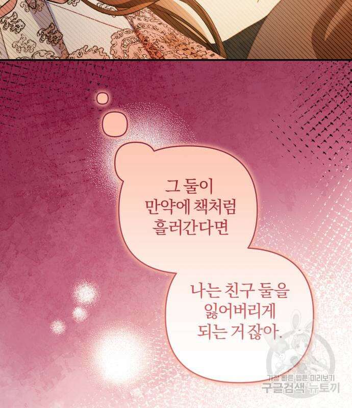 괴물공작의 딸 106화 23