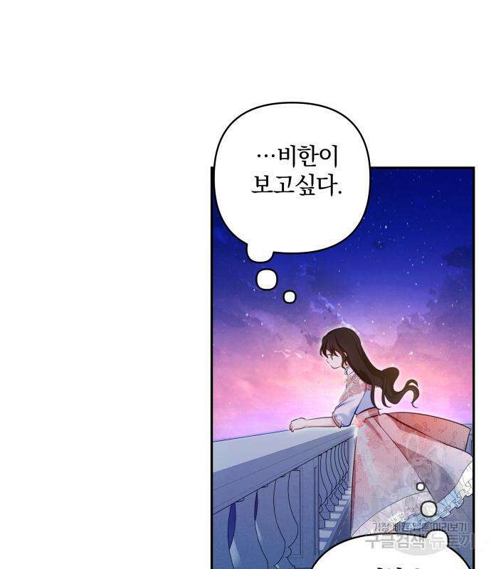 괴물공작의 딸 106화 26