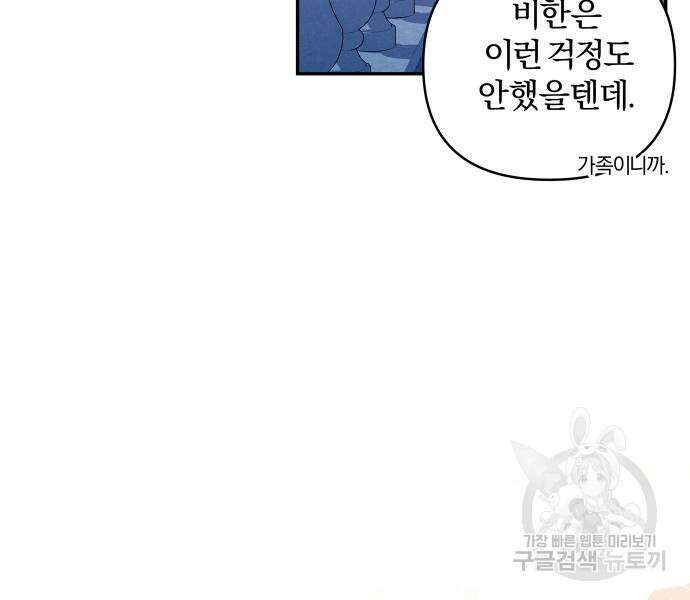 괴물공작의 딸 106화 27