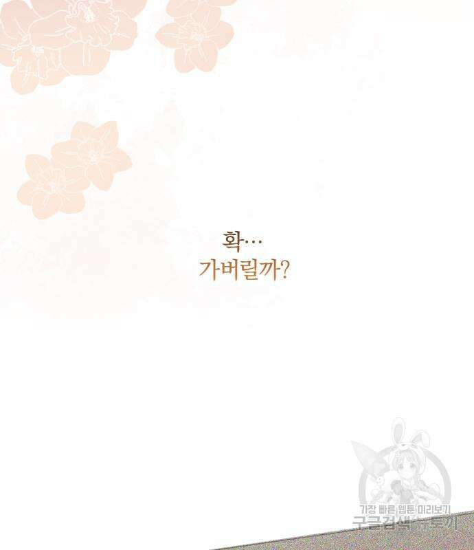 괴물공작의 딸 106화 29