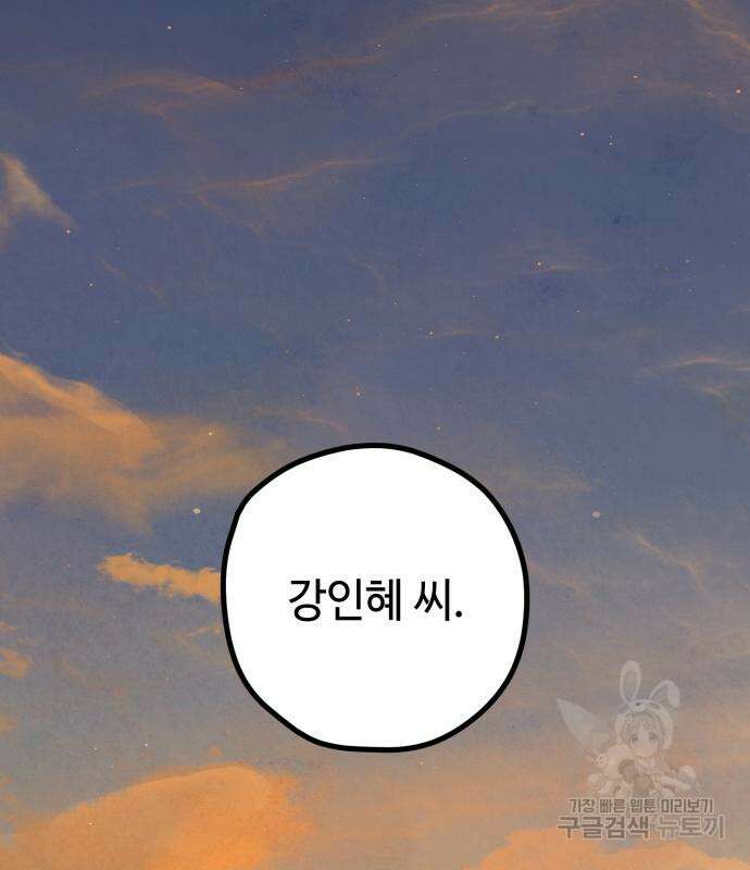 쓰레기는 쓰레기통에! 64화 2