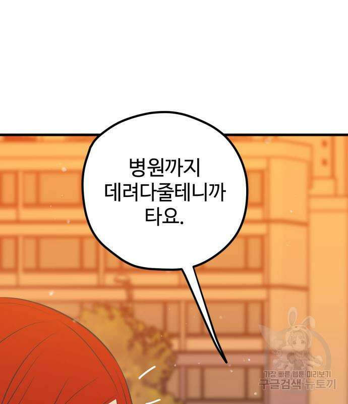 쓰레기는 쓰레기통에! 64화 4
