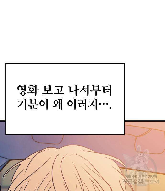 쓰레기는 쓰레기통에! 64화 8
