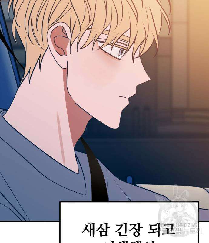 쓰레기는 쓰레기통에! 64화 9