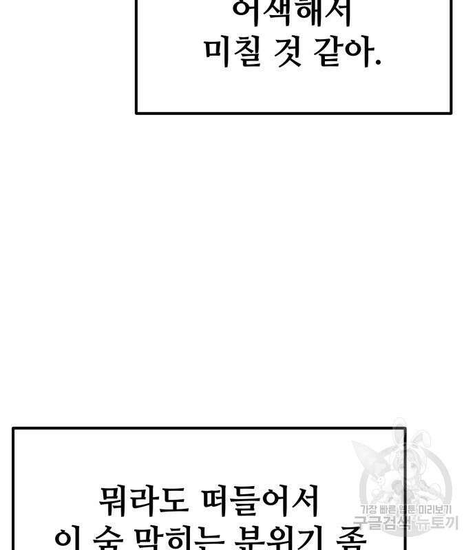 쓰레기는 쓰레기통에! 64화 10