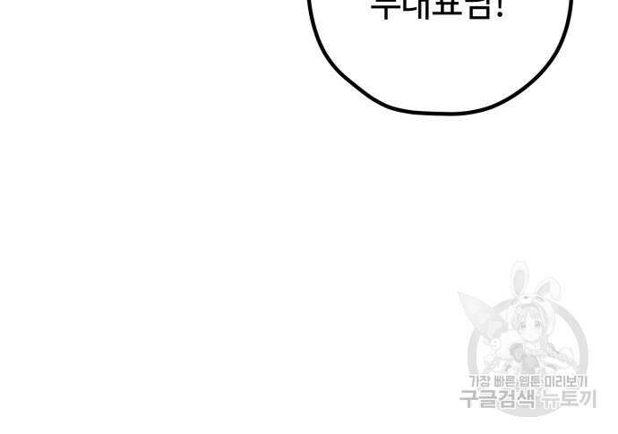 쓰레기는 쓰레기통에! 64화 13