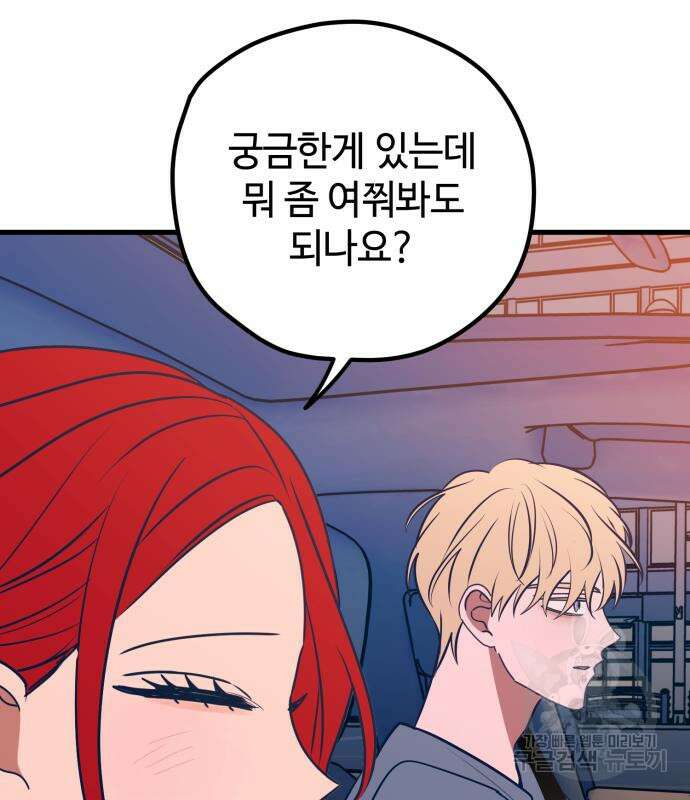 쓰레기는 쓰레기통에! 64화 14