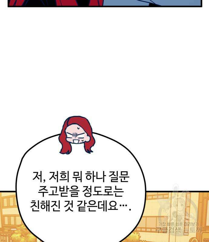 쓰레기는 쓰레기통에! 64화 17