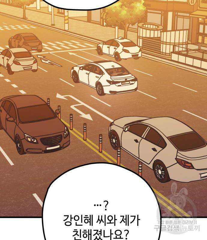쓰레기는 쓰레기통에! 64화 18