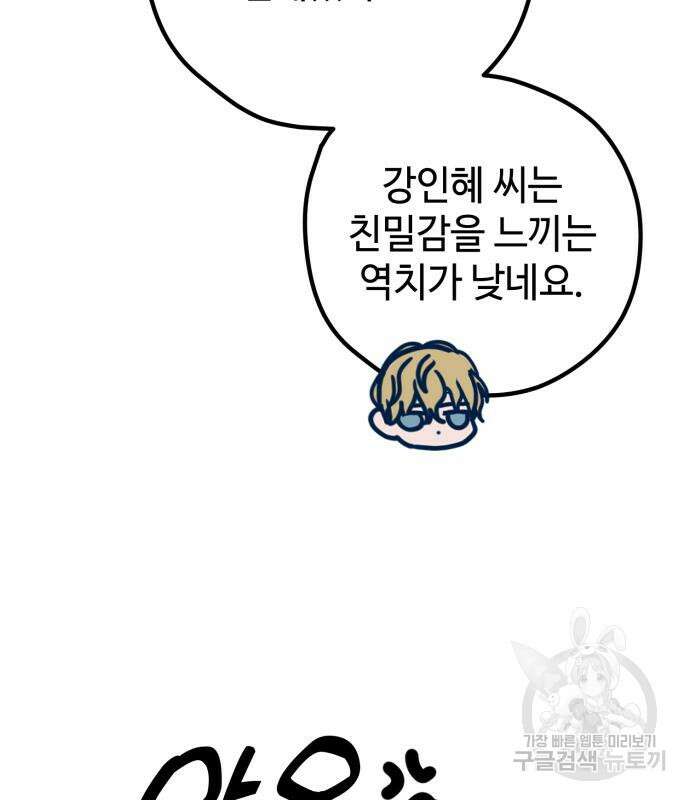 쓰레기는 쓰레기통에! 64화 19