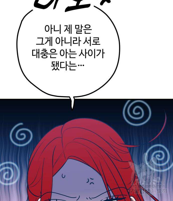 쓰레기는 쓰레기통에! 64화 20
