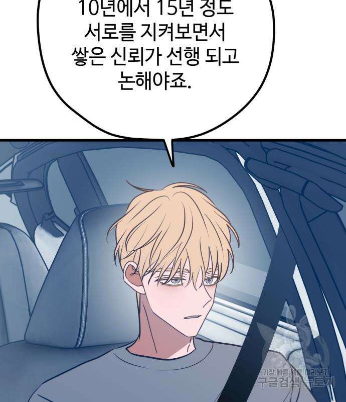 쓰레기는 쓰레기통에! 64화 23