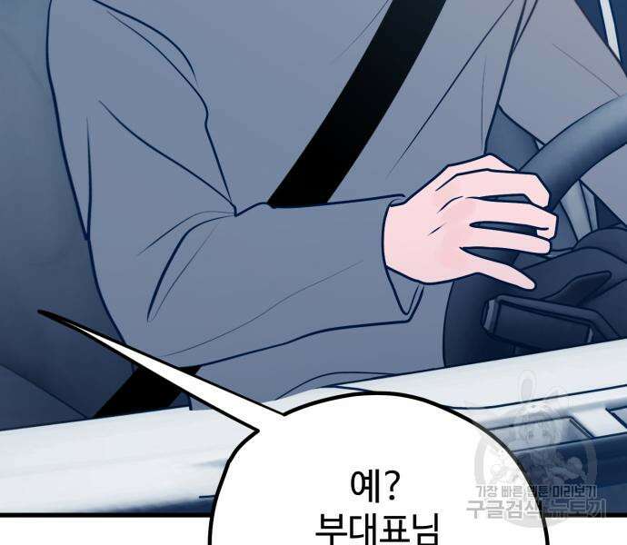쓰레기는 쓰레기통에! 64화 24