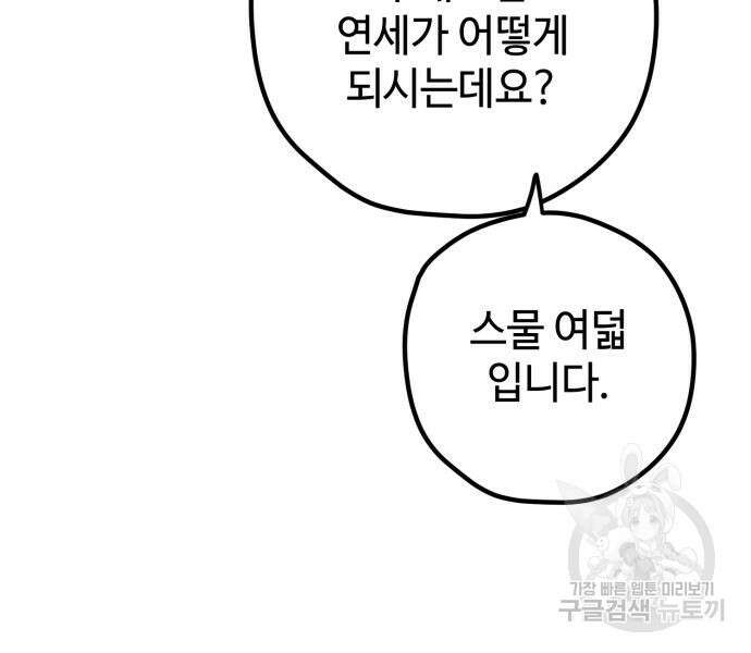 쓰레기는 쓰레기통에! 64화 25