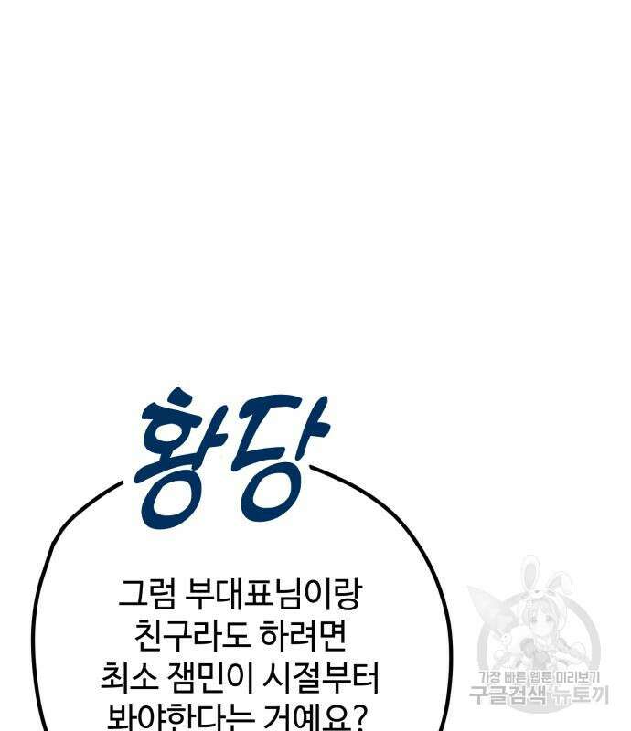 쓰레기는 쓰레기통에! 64화 26