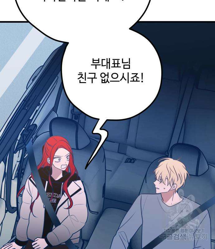 쓰레기는 쓰레기통에! 64화 27