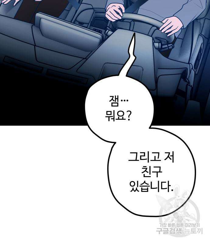 쓰레기는 쓰레기통에! 64화 28