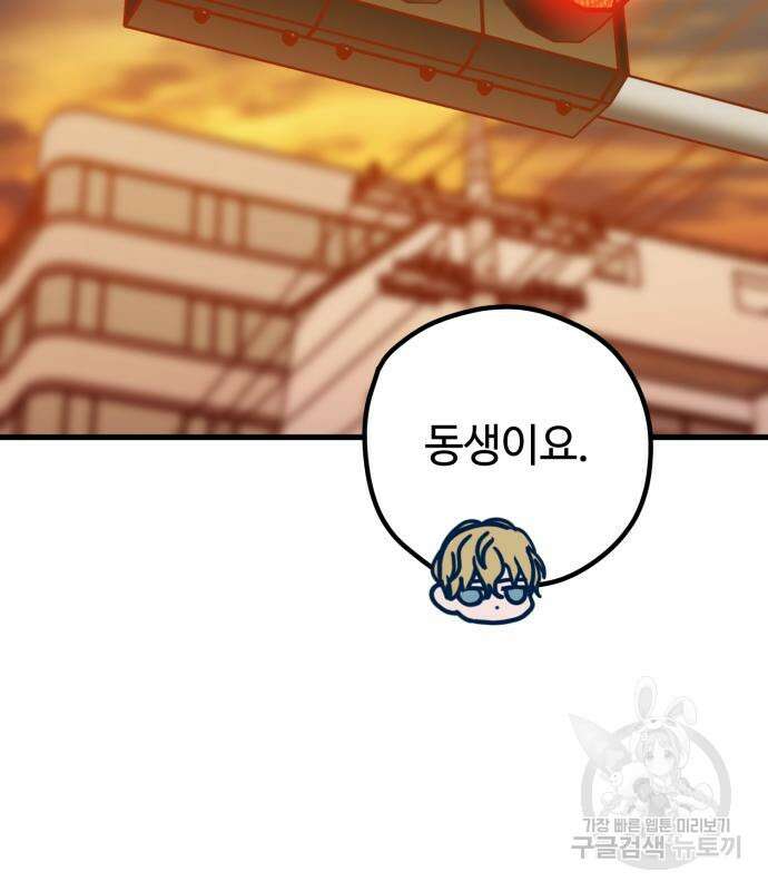 쓰레기는 쓰레기통에! 64화 30