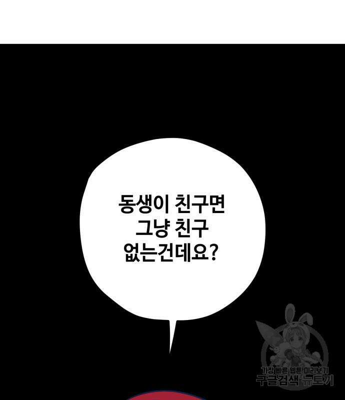쓰레기는 쓰레기통에! 64화 31