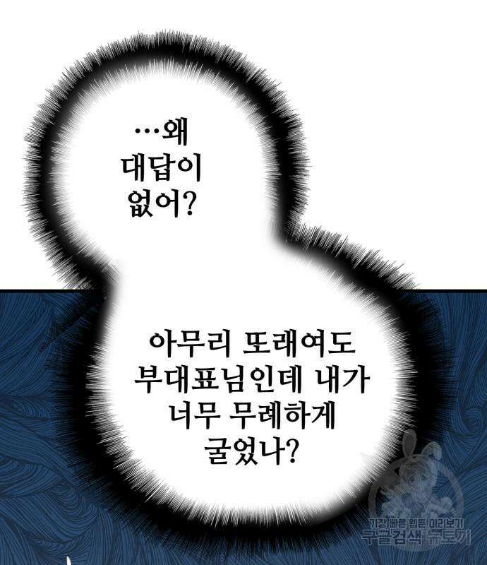 쓰레기는 쓰레기통에! 64화 37
