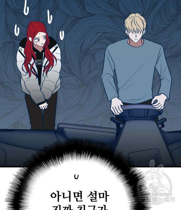 쓰레기는 쓰레기통에! 64화 38
