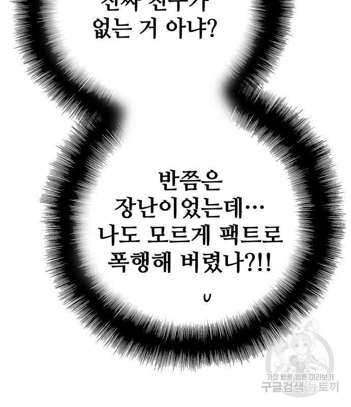 쓰레기는 쓰레기통에! 64화 39
