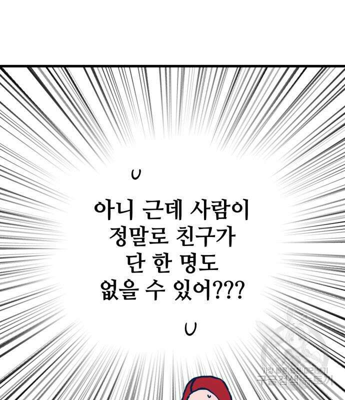 쓰레기는 쓰레기통에! 64화 40