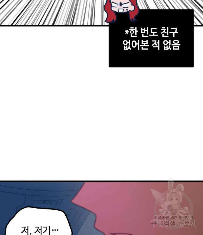쓰레기는 쓰레기통에! 64화 41